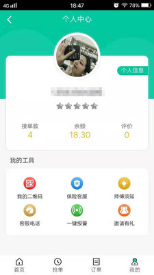 嘀咚点到师傅端截图4