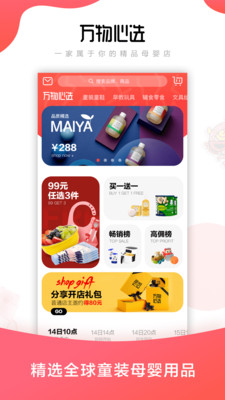 万物心选v2.5.1截图1