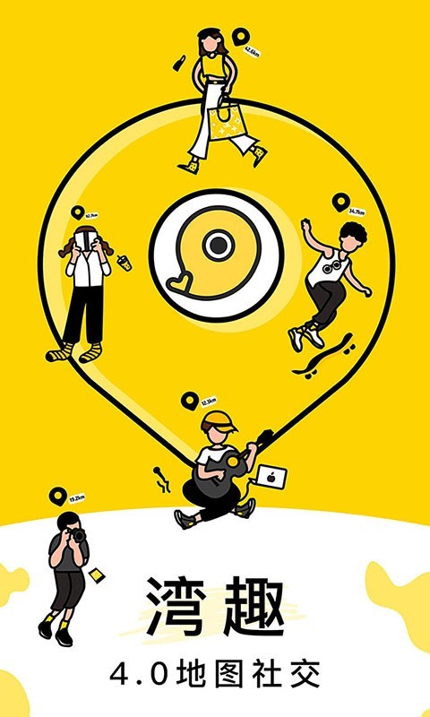 湾趣截图1