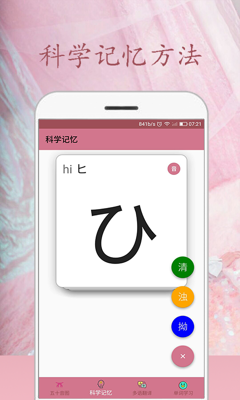 樱花日语v0.1.8截图2