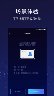 VoiceAI体验中心截图5