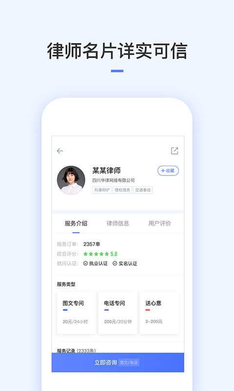 就问律师法律咨询v2.9.9截图2