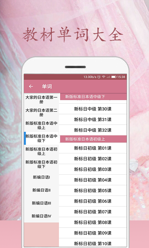 樱花日语v0.1.8截图4