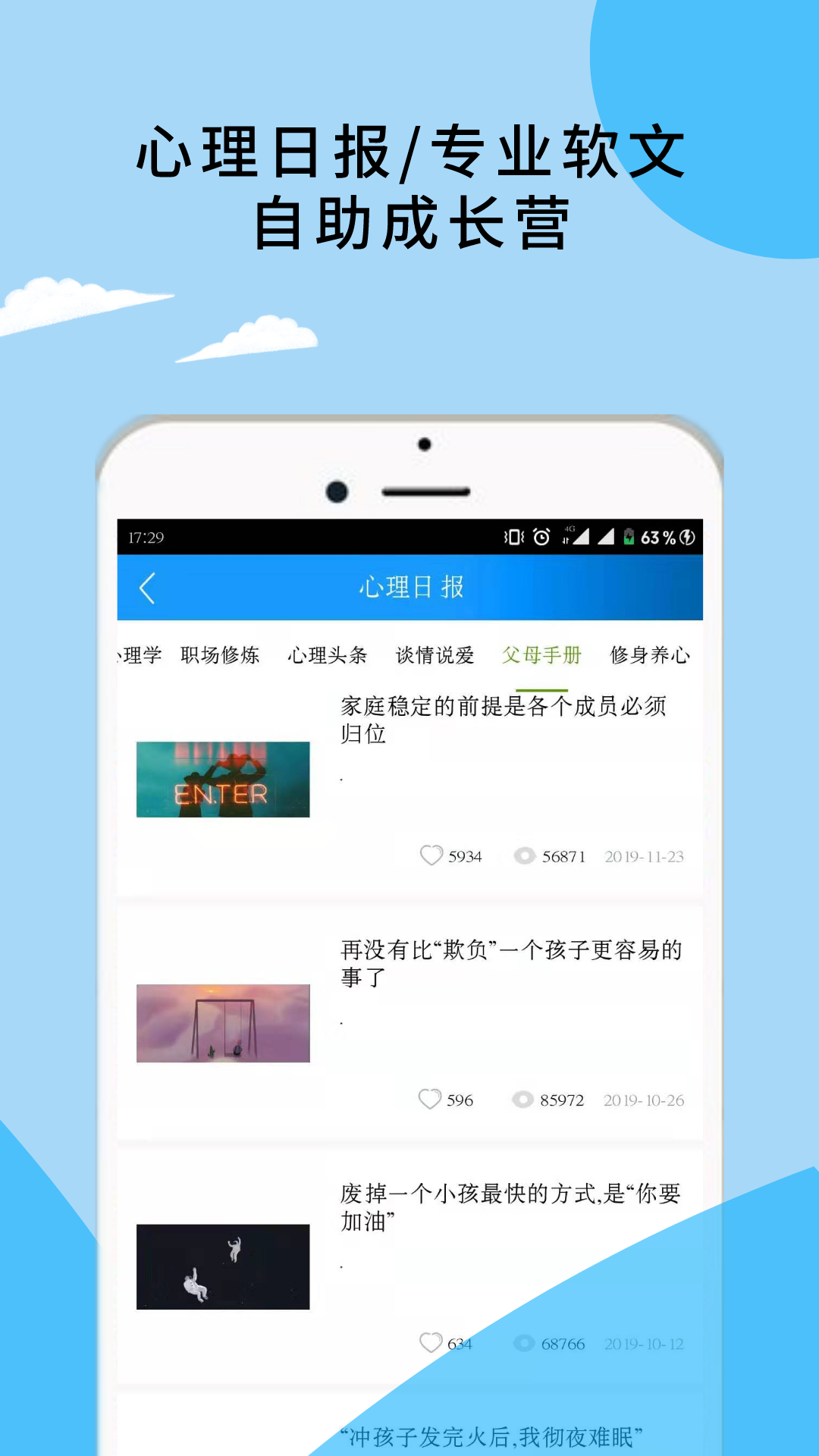 育心理截图5