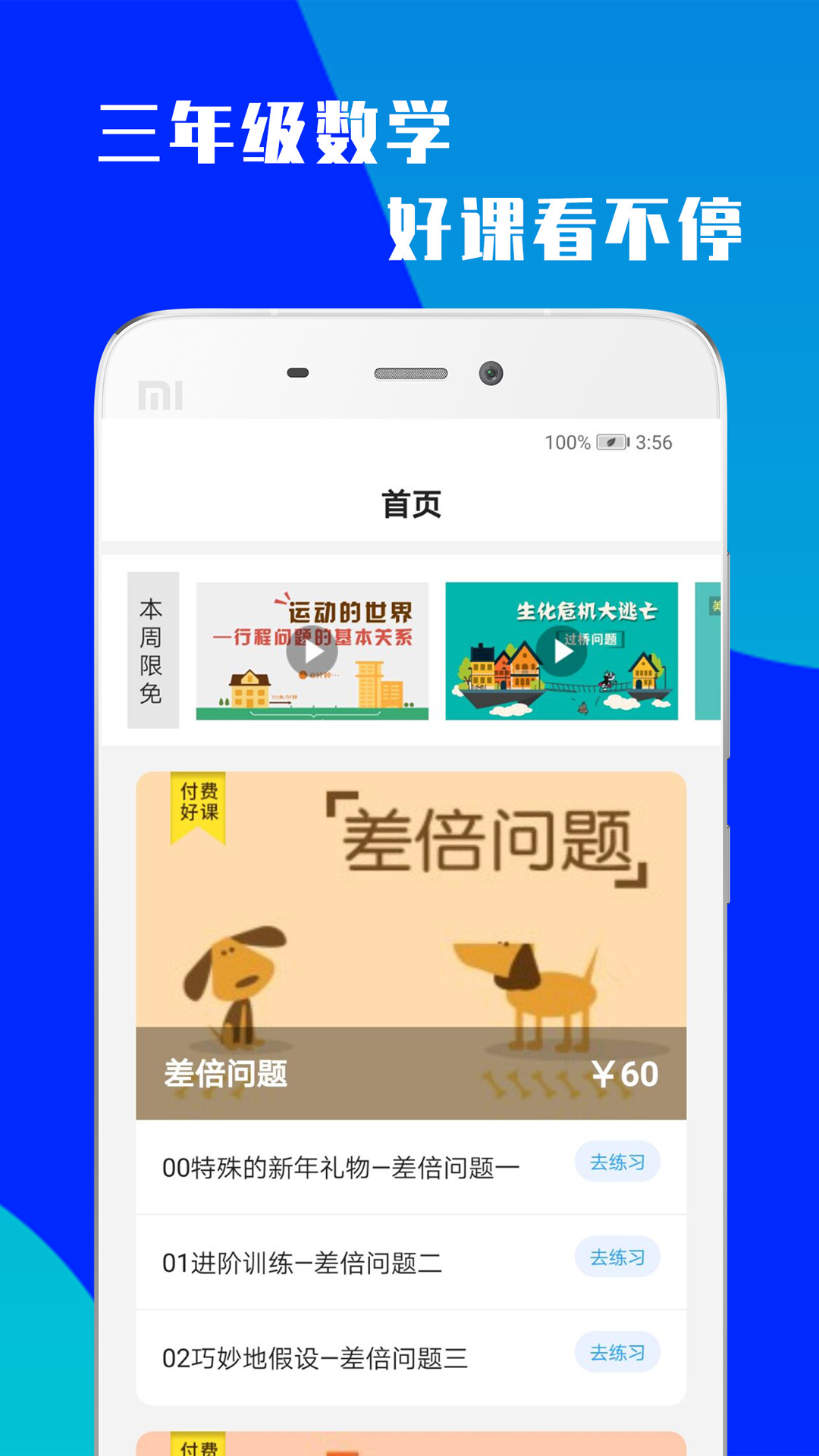 小学三年级数学截图1