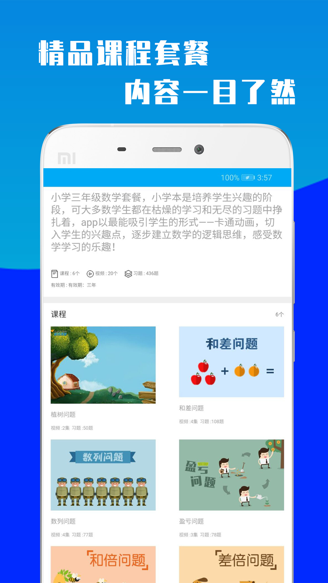 小学三年级数学截图2