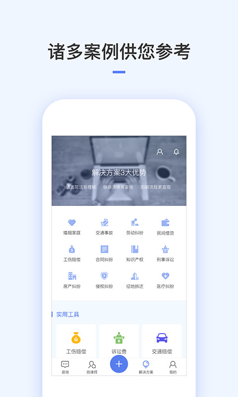 就问律师法律咨询v2.9.9截图5