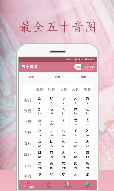 樱花日语v0.1.8截图1