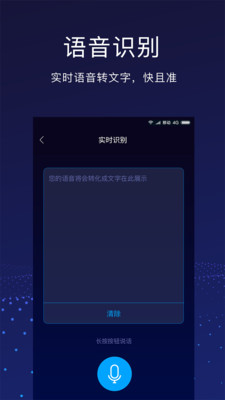 VoiceAI体验中心截图4