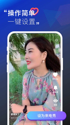 抖抖来电秀截图4