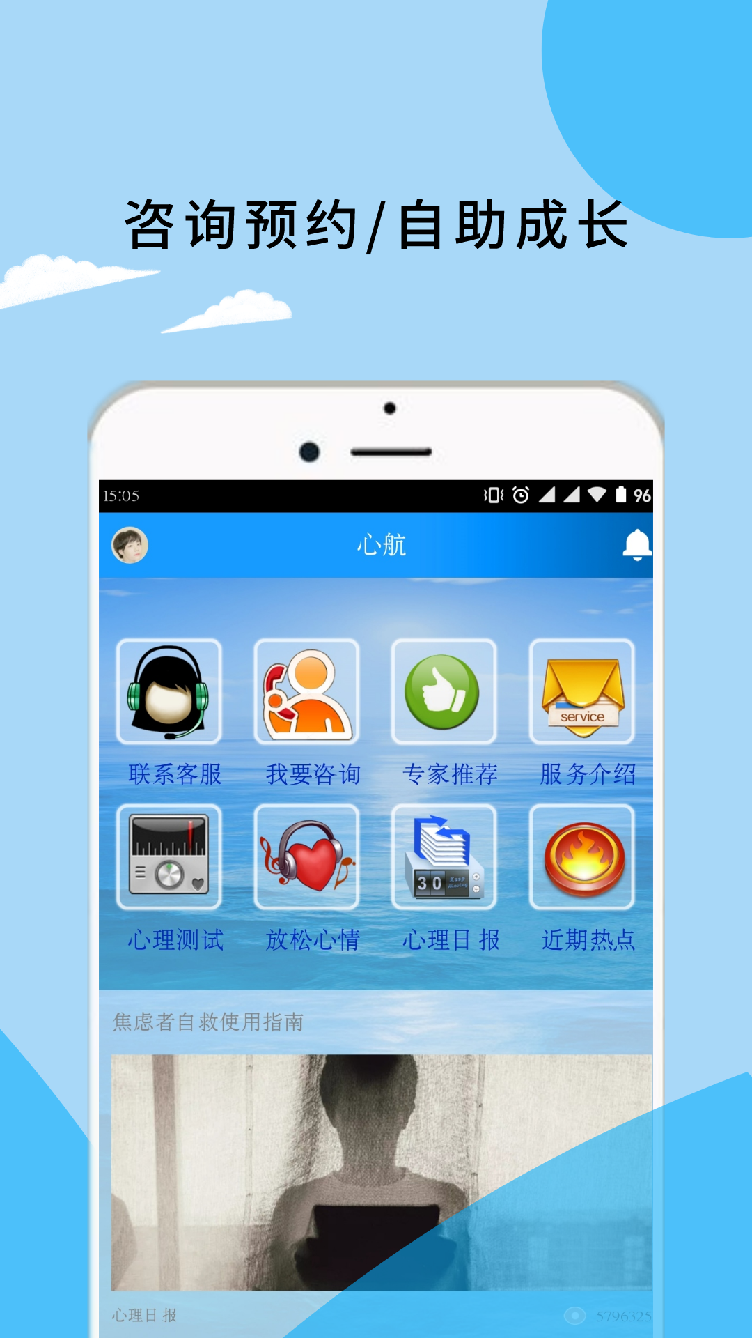 育心理截图2
