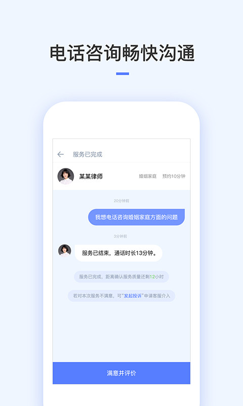 就问律师法律咨询v2.9.9截图3