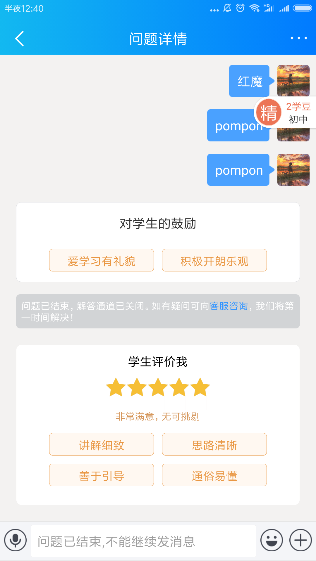 学霸在线教师端v1.3.3截图4