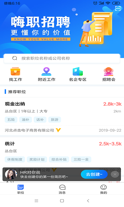 嗨职v1.0.1截图1