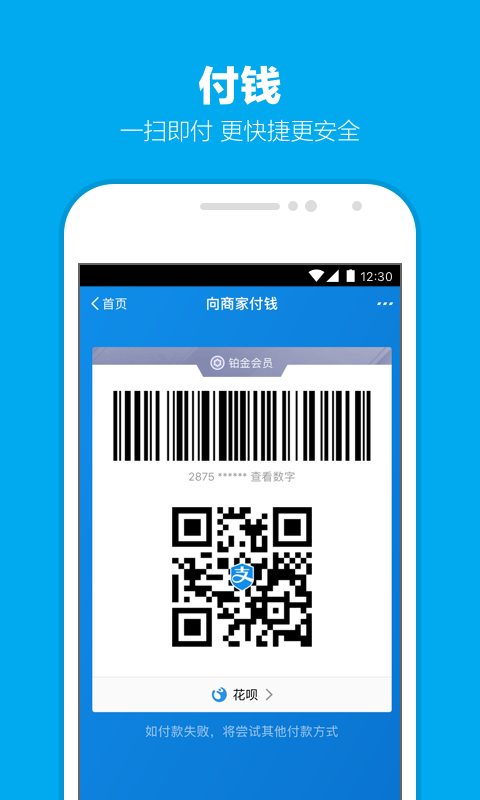 支付宝v10.1.81.7020截图1