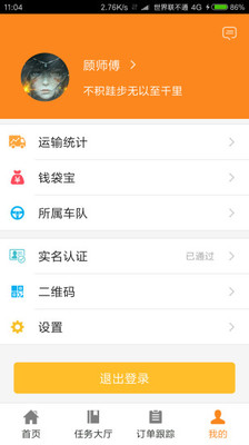 顺通达-司机版截图3