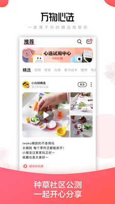 万物心选v2.5.1截图3