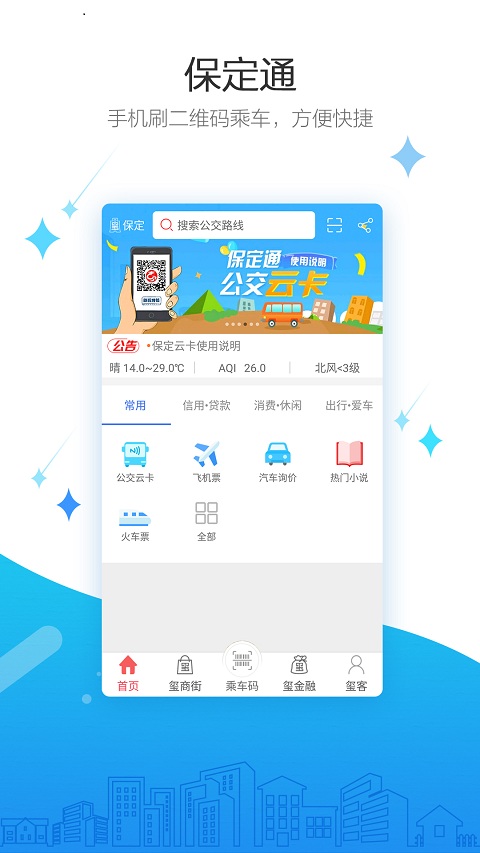 保定通v3.0.1.19112315截图1