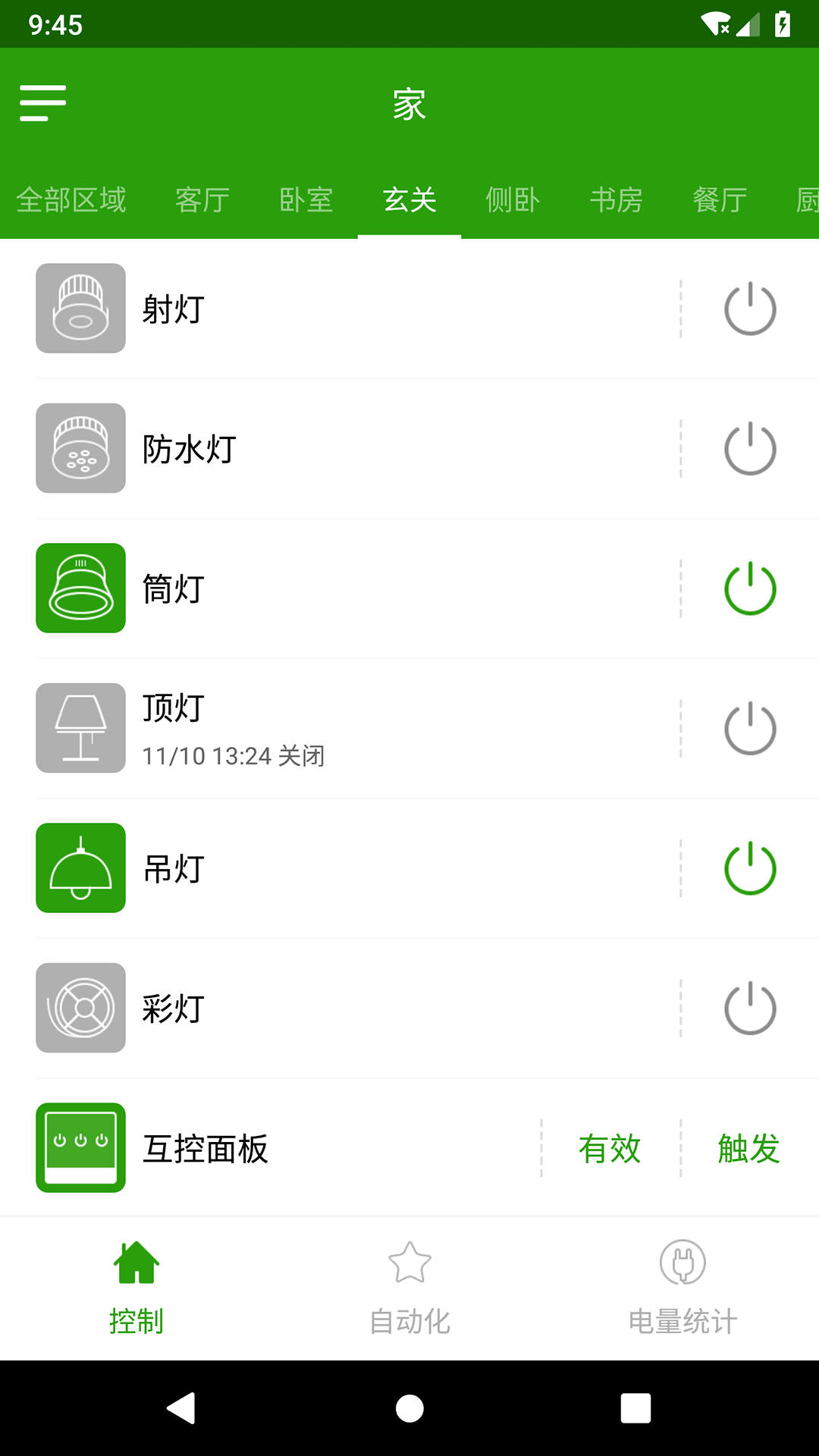 WiLink智能家居v6.1.6截图1