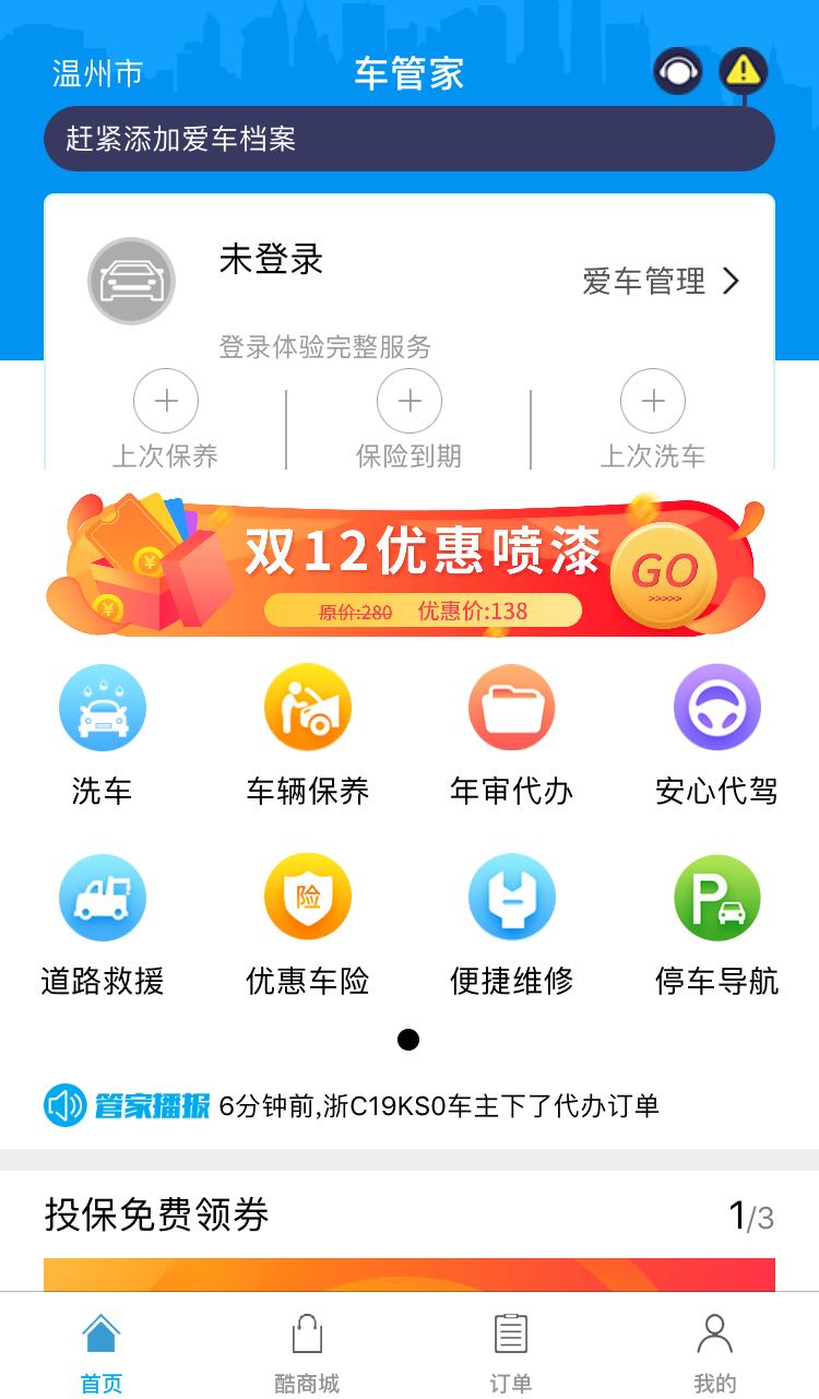 车酷车管家v2.19.79截图1