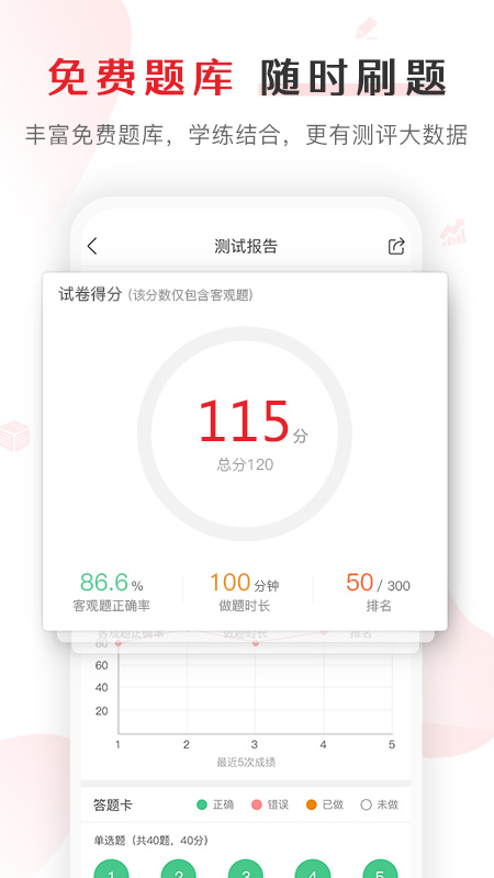 库课网校v5.5.7截图4