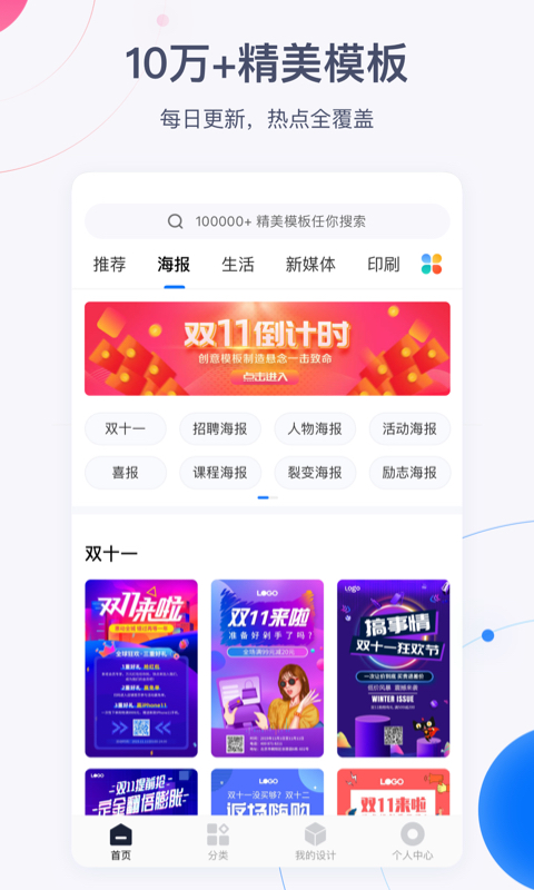 创客贴设计v2.5.3截图2