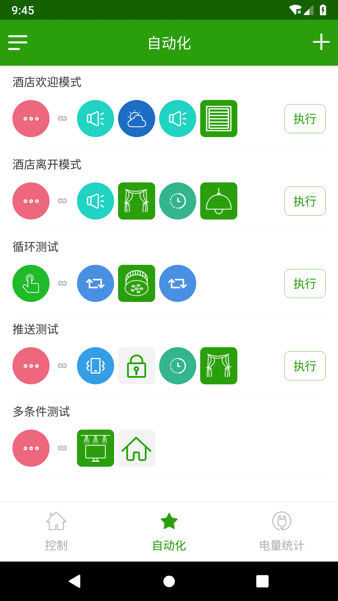 WiLink智能家居v6.1.6截图2