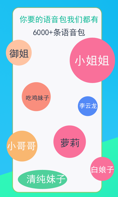 吃鸡语音变声器v9.12.11截图4