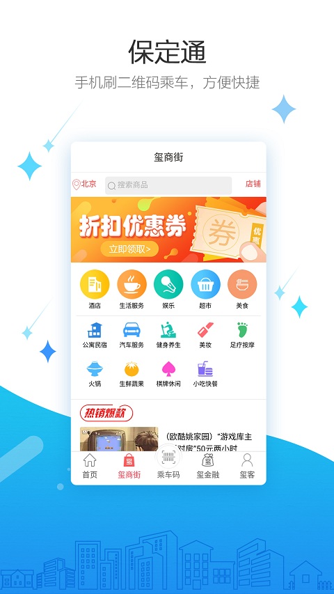 保定通v3.0.1.19112315截图2