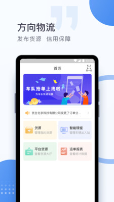 卡车司机货主版v1.6.18截图1