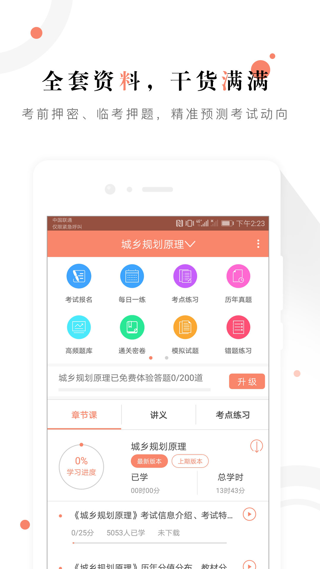 城乡规划师准题库v4.01截图1