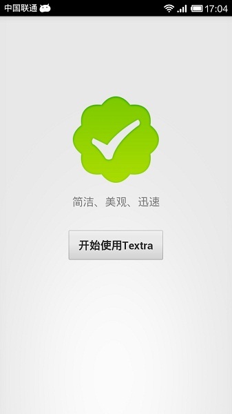 Textra SMS截图1