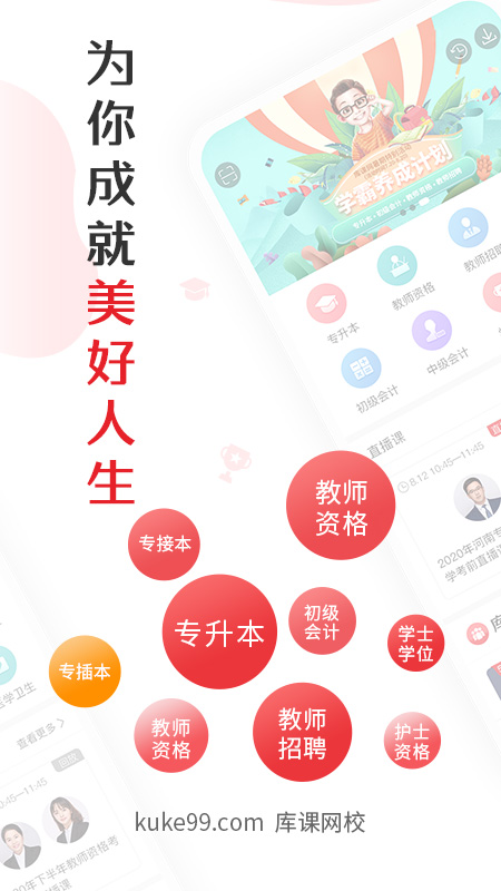 库课网校v5.5.7截图1