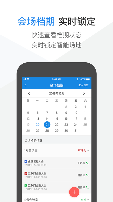 V智会酒店版截图1