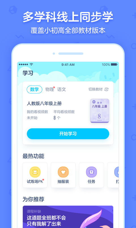 洋葱学院（原洋葱数学）v5.17.2截图2