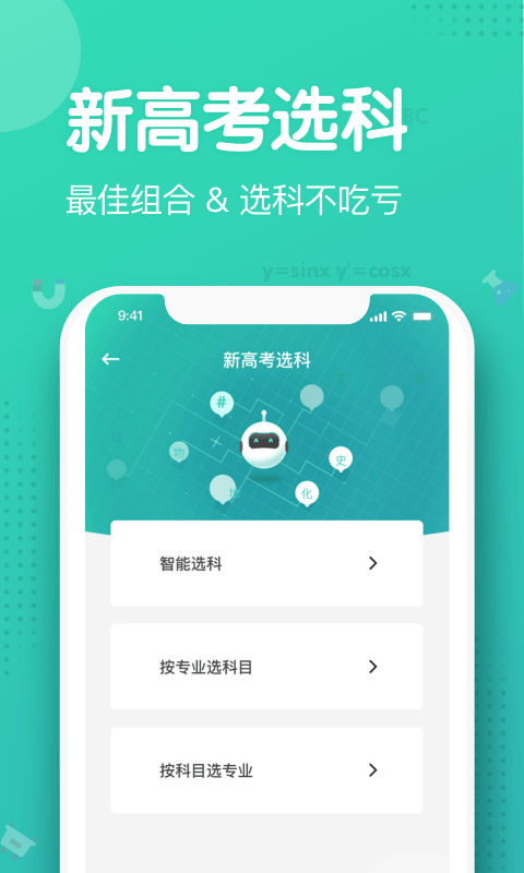 知涯升学v2.7.0截图3