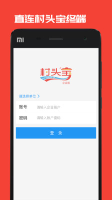 村头宝v1.0.9截图3