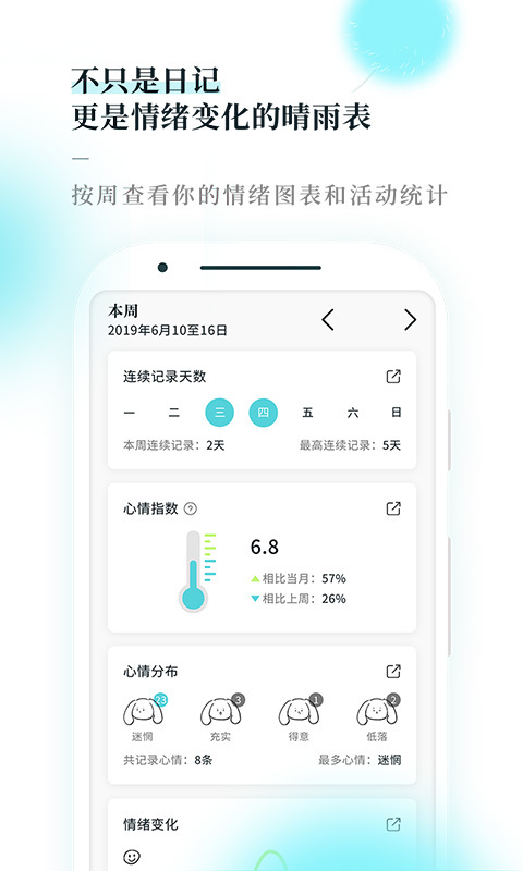 Moo Diaryv1.1.6截图3