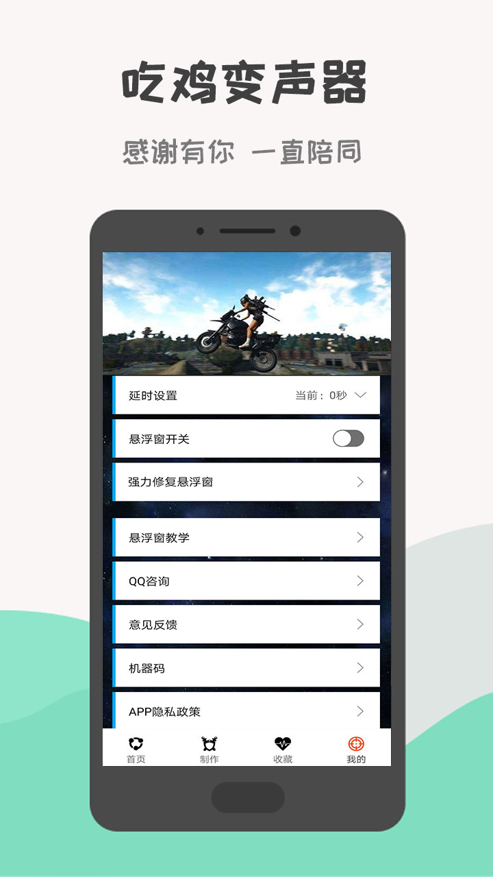 吃鸡变声器v9.12.05截图4
