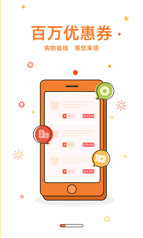 购物返利联盟v5.8.0截图1