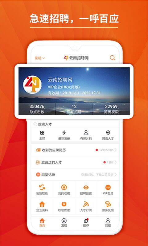 云南招聘网企业招聘版v1.8截图1