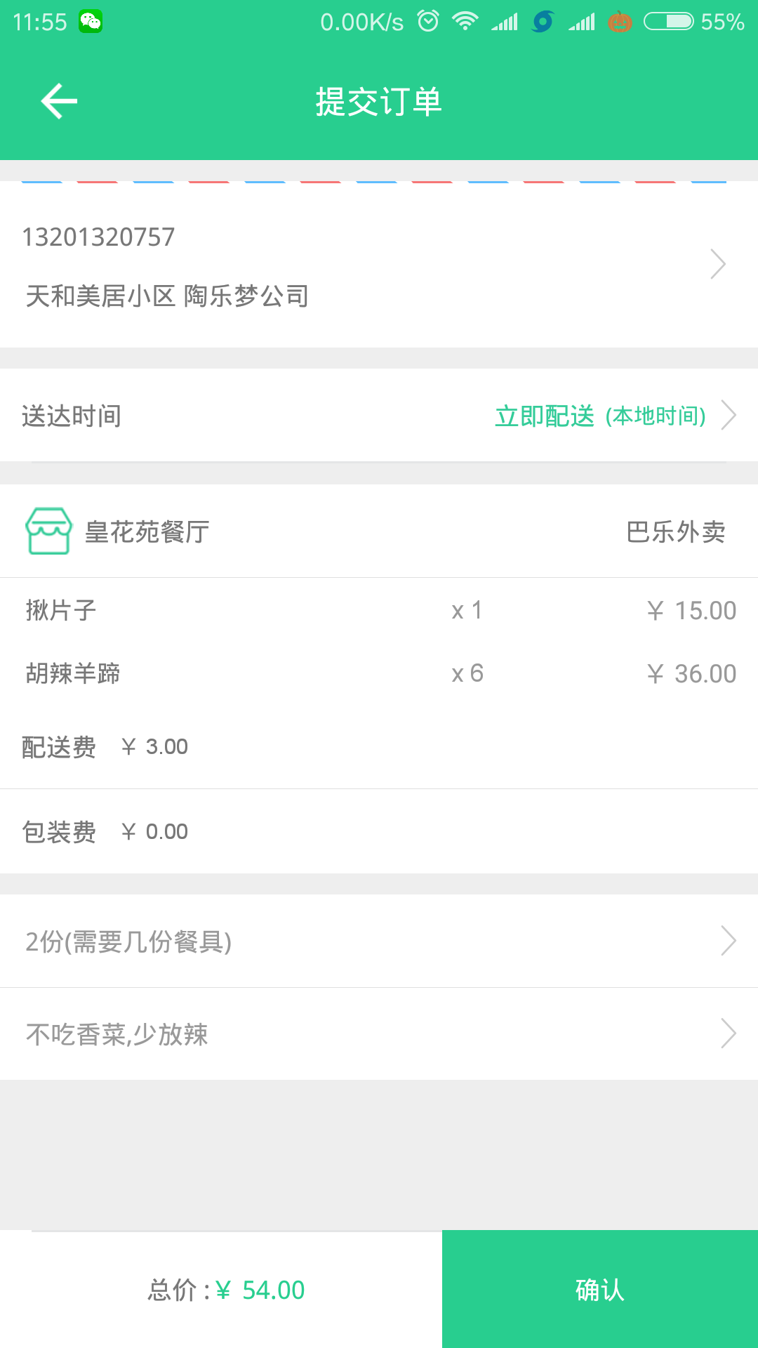 Baray巴乐外卖v1.3.4截图4