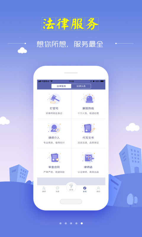 想问律师v3.5.3截图5