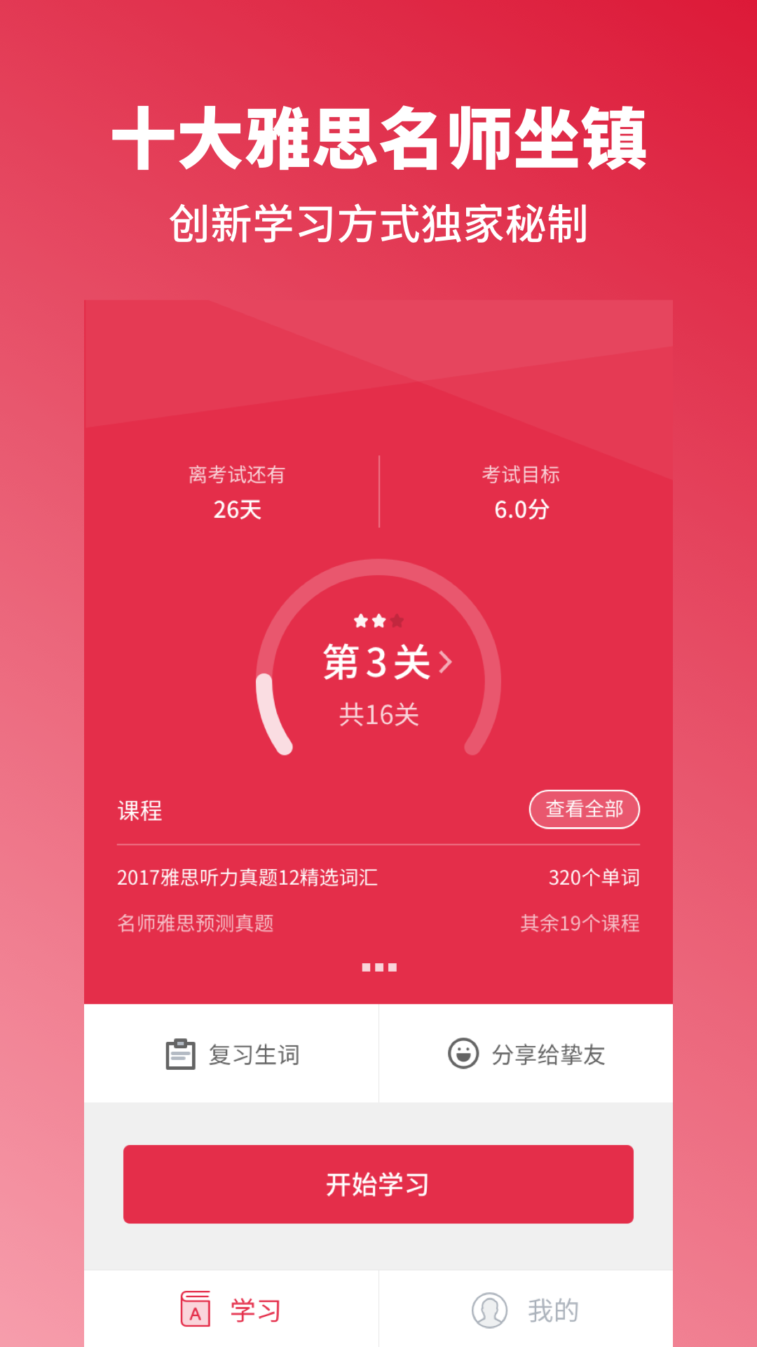 雅思v2.8截图1