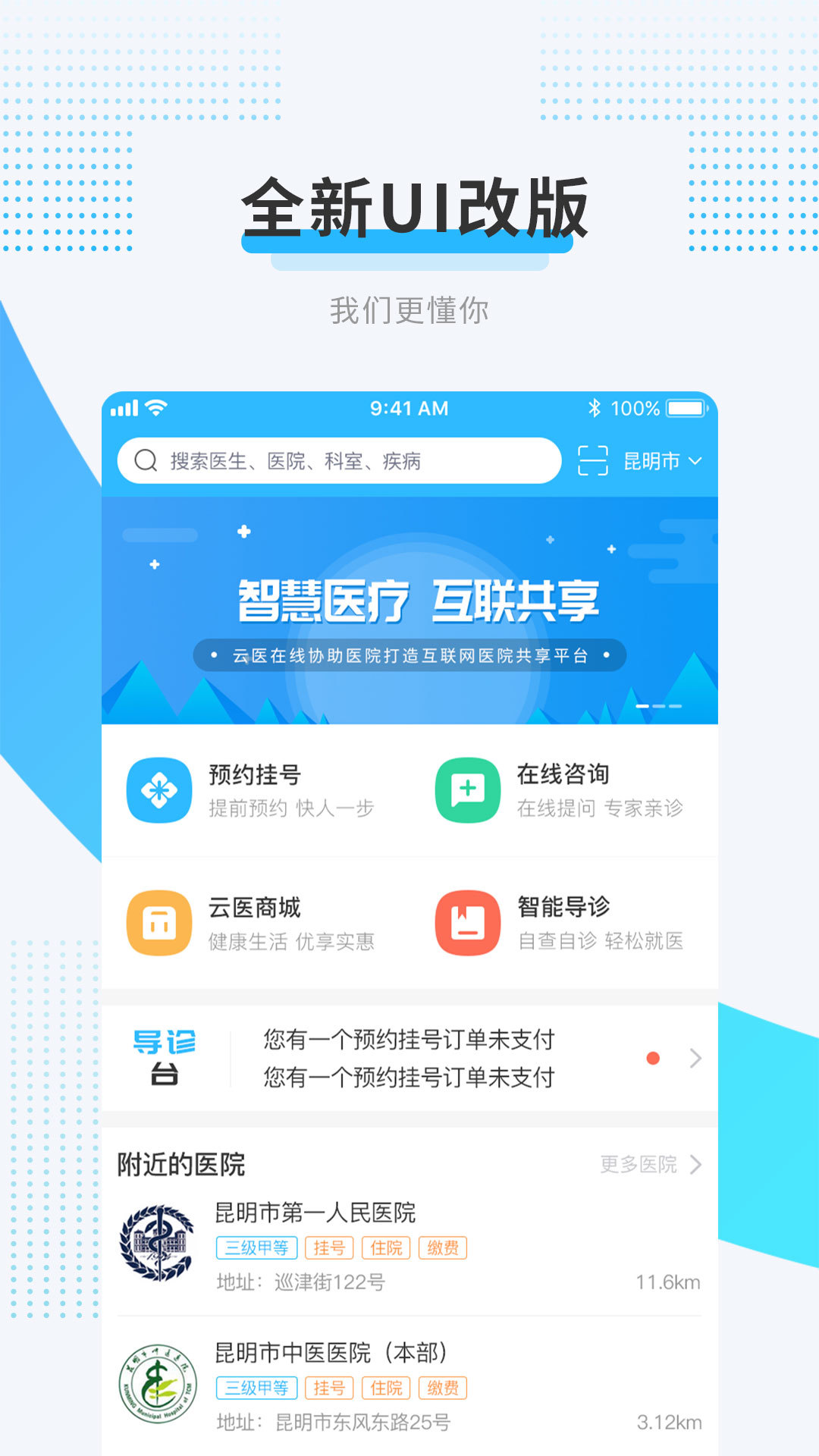 云医在线截图1