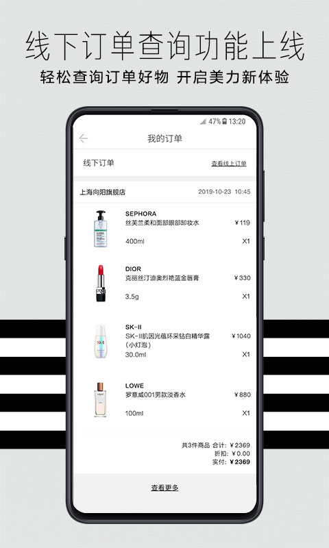 丝芙兰SEPHORAv6.13.0截图4