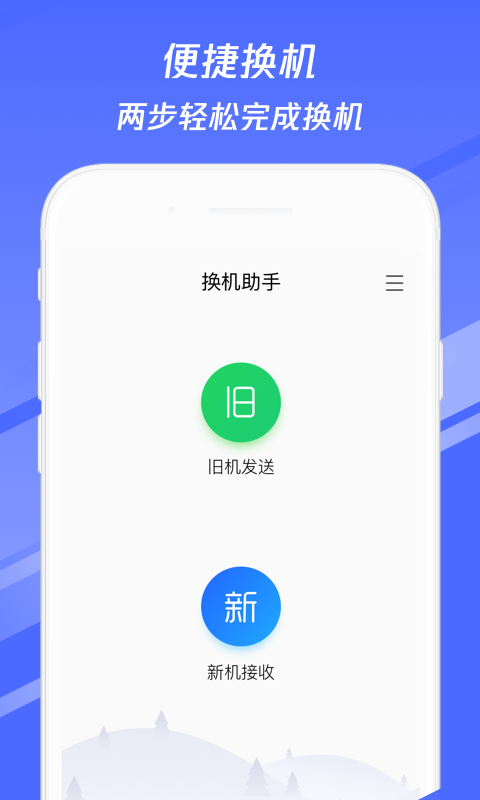 换机助手v1.4.20截图1