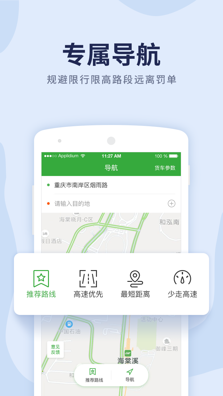 沙师弟货车导航v4.6.2截图1