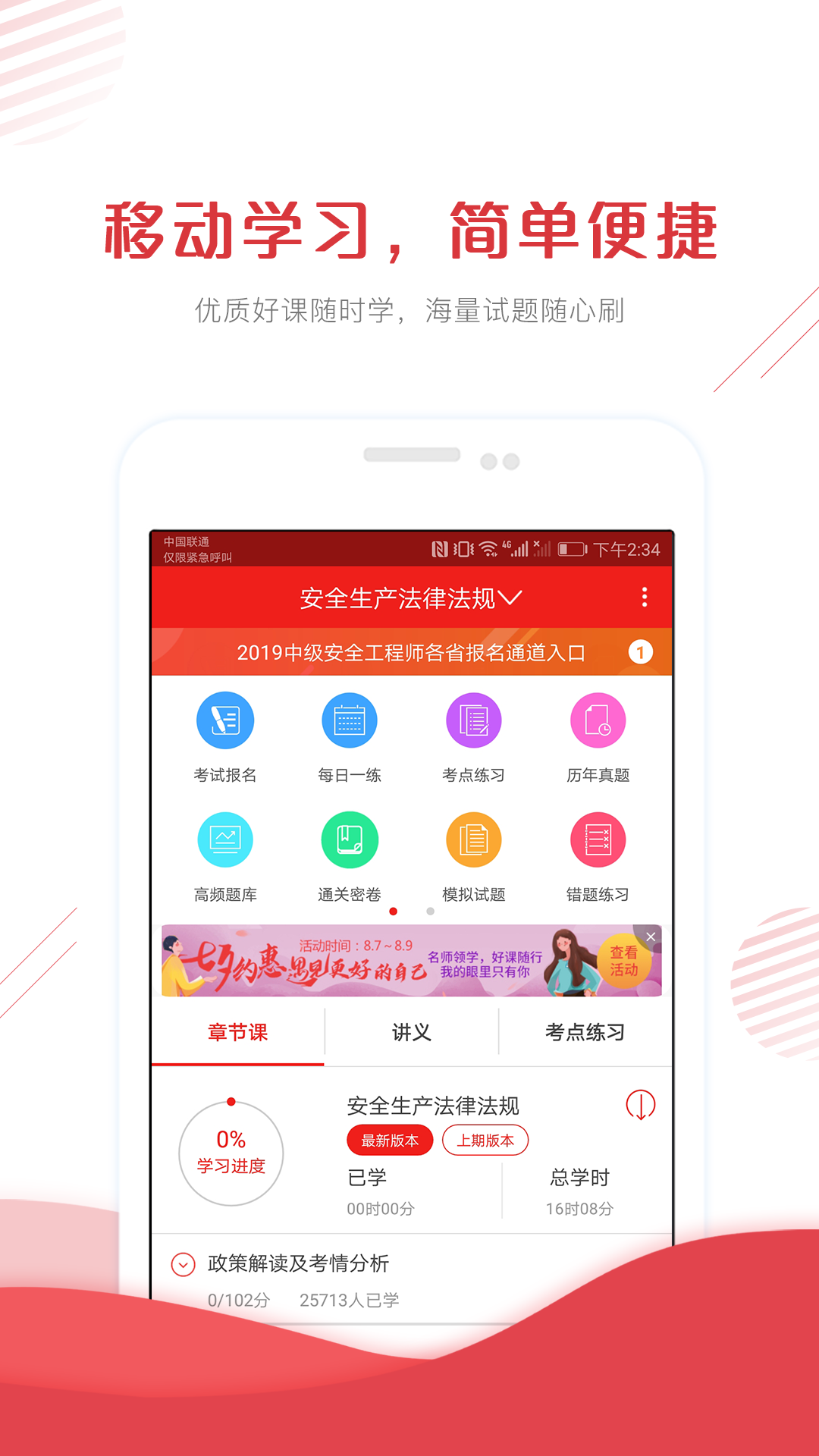 安全工程师准题库v4.01截图1