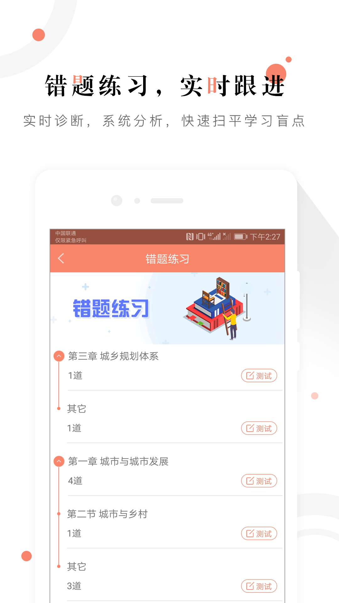 城乡规划师准题库v4.01截图5